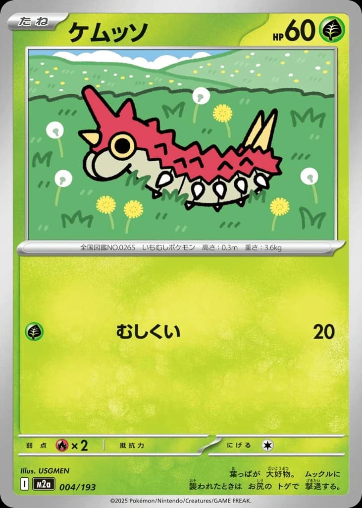 Wurmple (4)