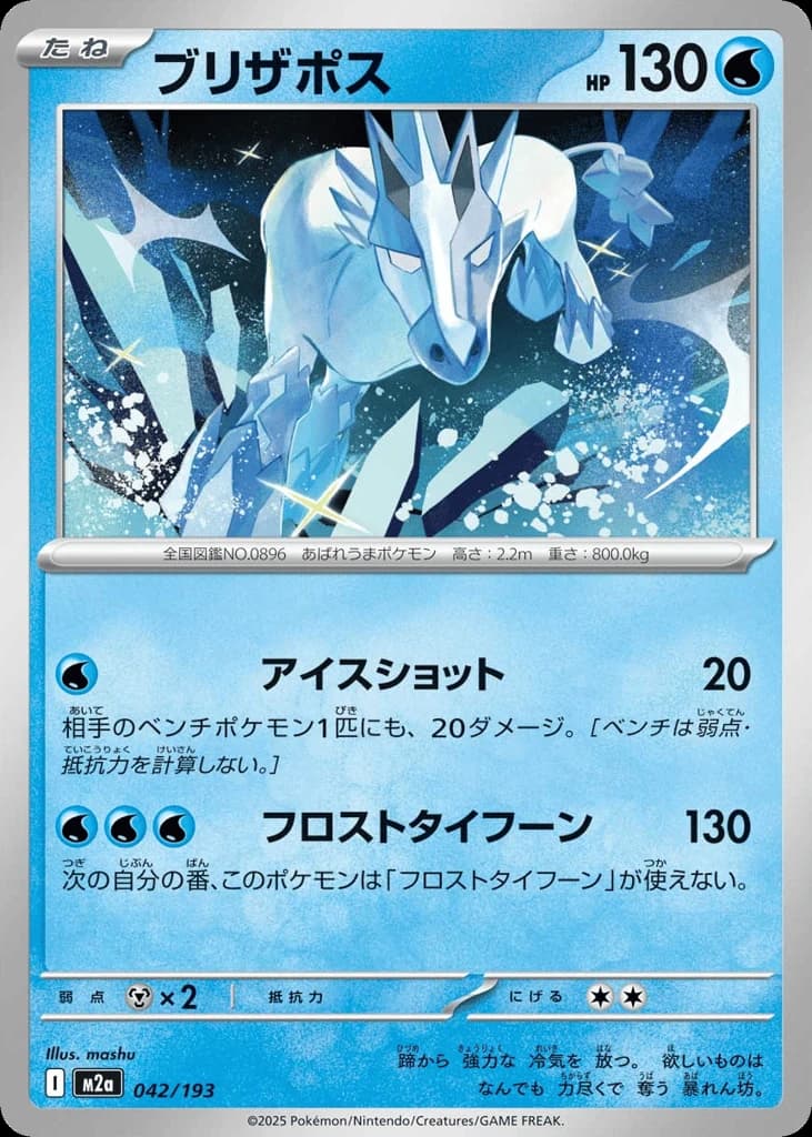Glastrier (42)