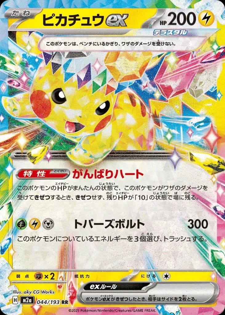 Pikachu ex (44)