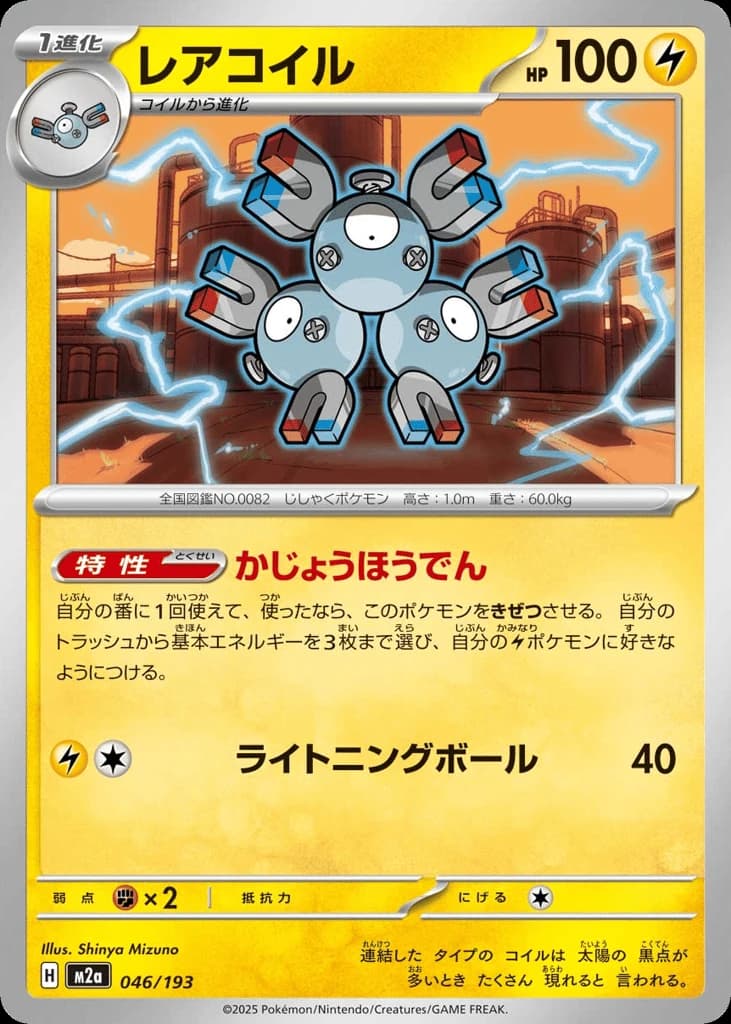 Magneton (46)