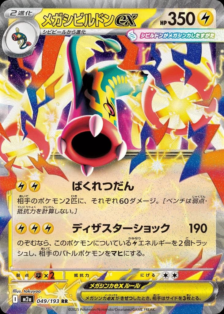 Mega Eelektross ex (49)
