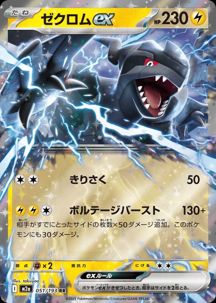 Zekrom ex (51)