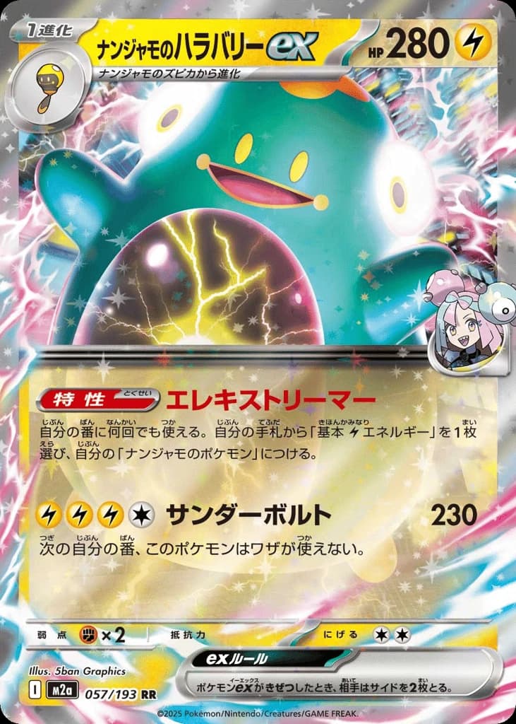 Iono's Bellibolt ex (57)