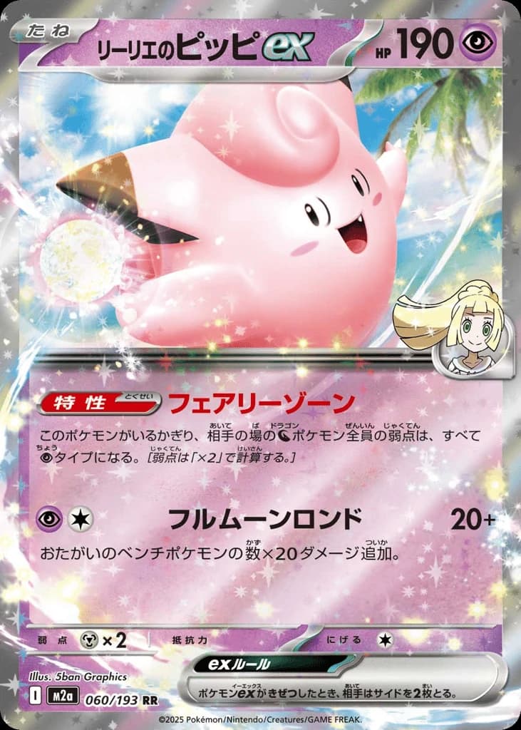 Lillie's Clefairy ex (60)