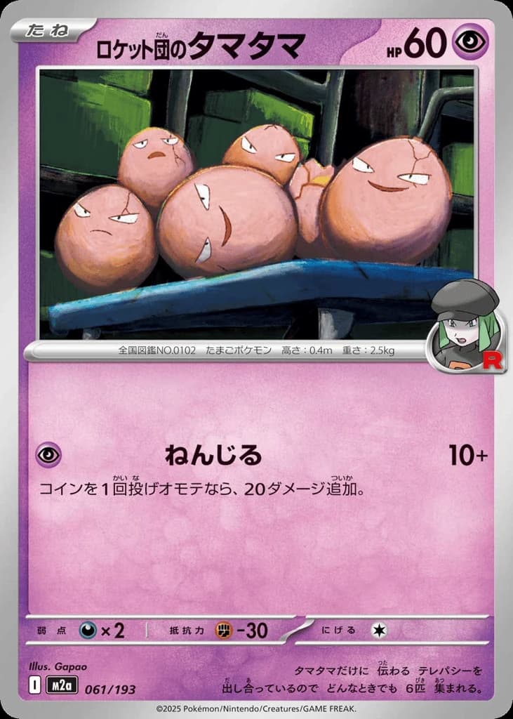 Team Rocket's Exeggcute (61)