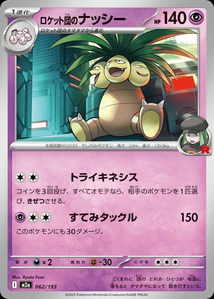 Team Rocket's Exeggutor (62)