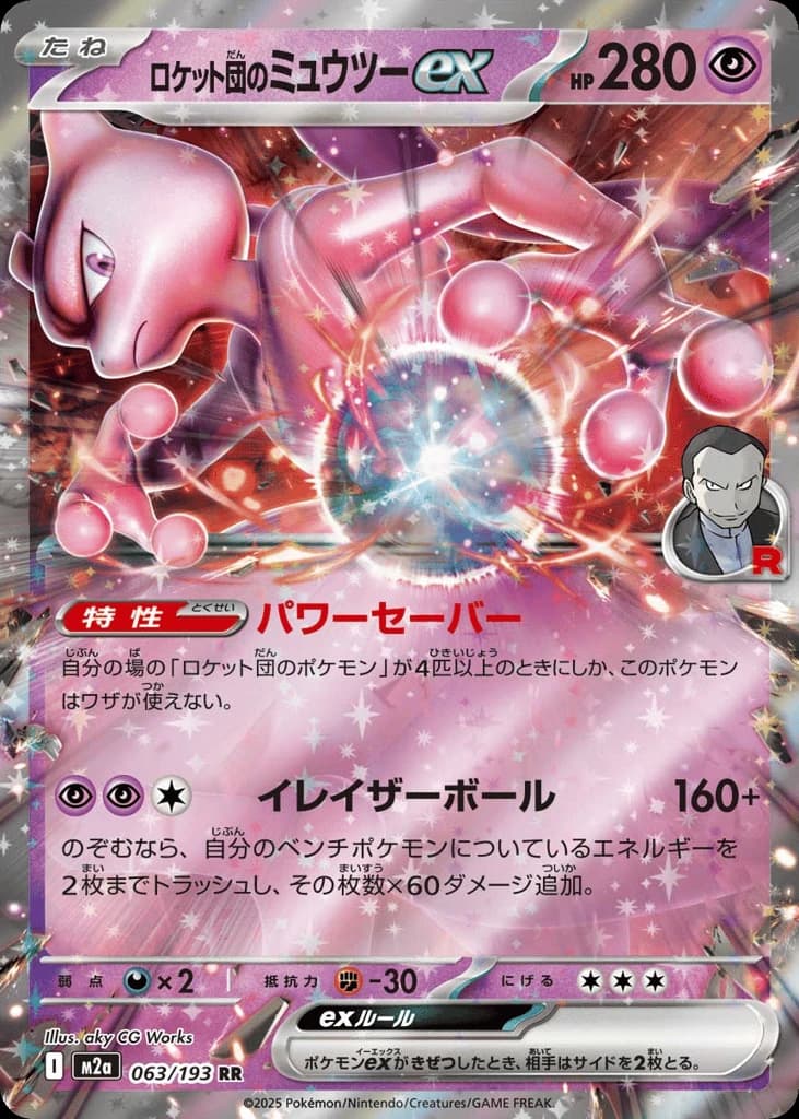 Team Rocket's Mewtwo ex (63)