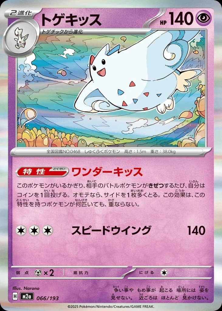 Togekiss (66)