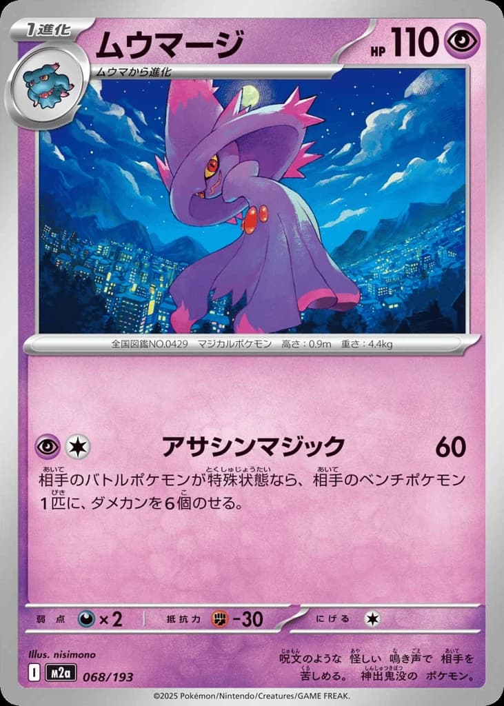 Mismagius (68)