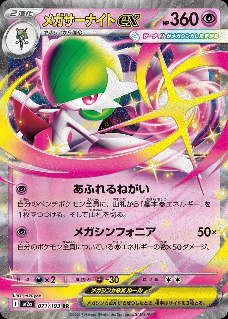 Mega Gardevoir ex (71)