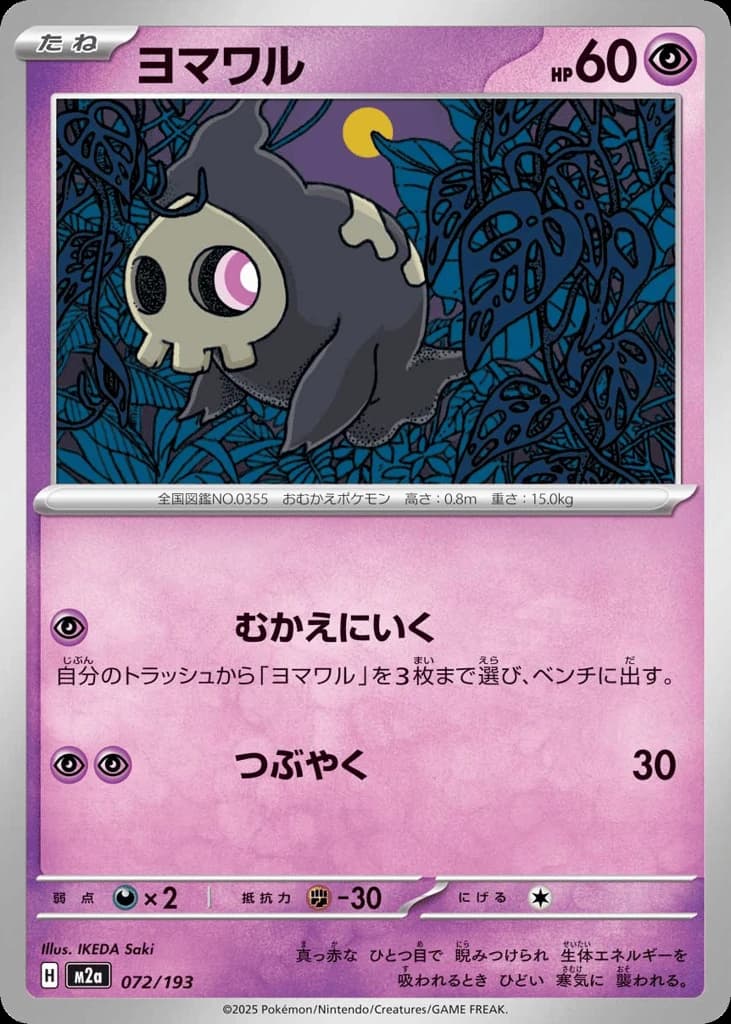 Duskull (72)