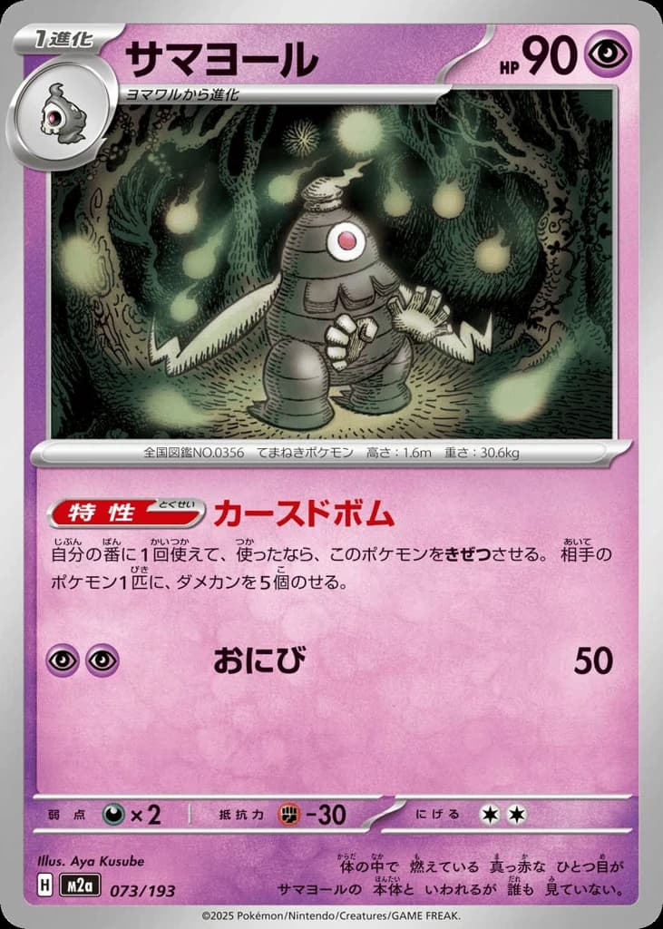 Dusclops (73)