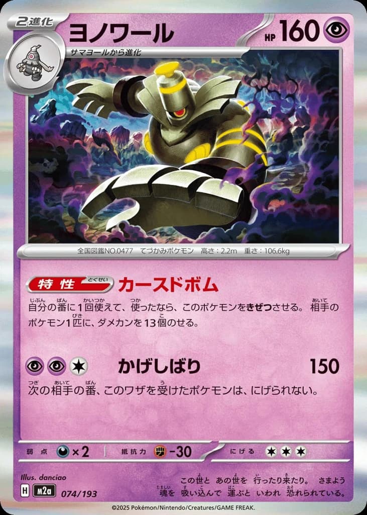 Dusknoir (74)