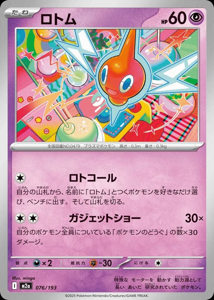 Rotom (76)