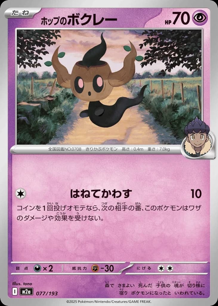 Hop's Phantump (77)