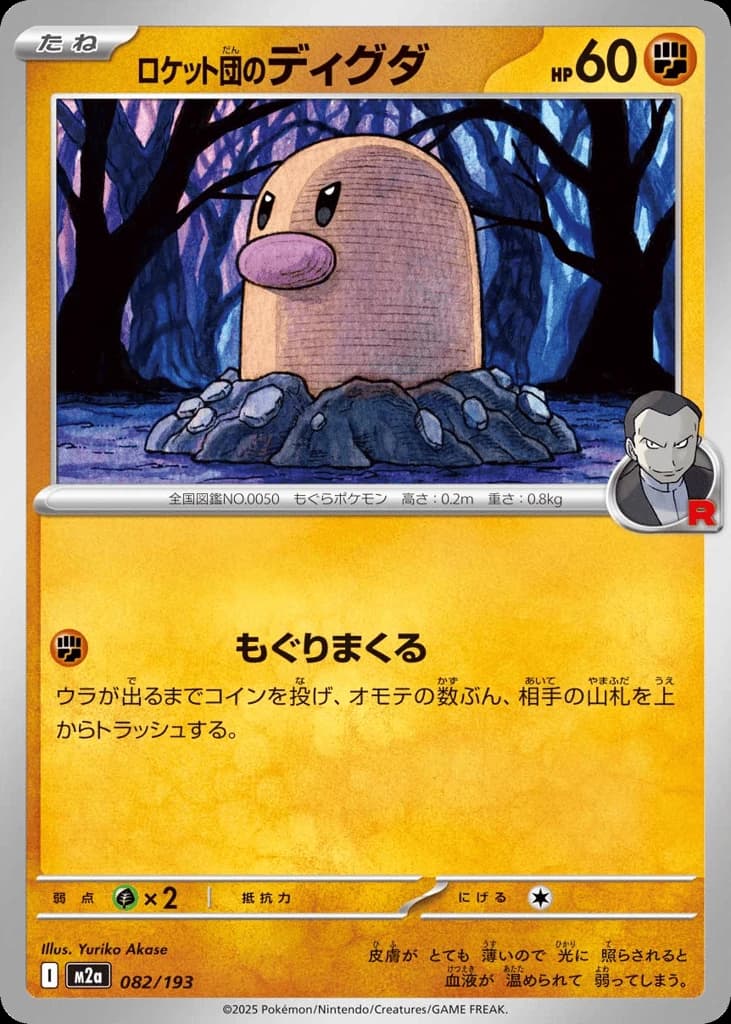 Team Rocket's Diglett (82)
