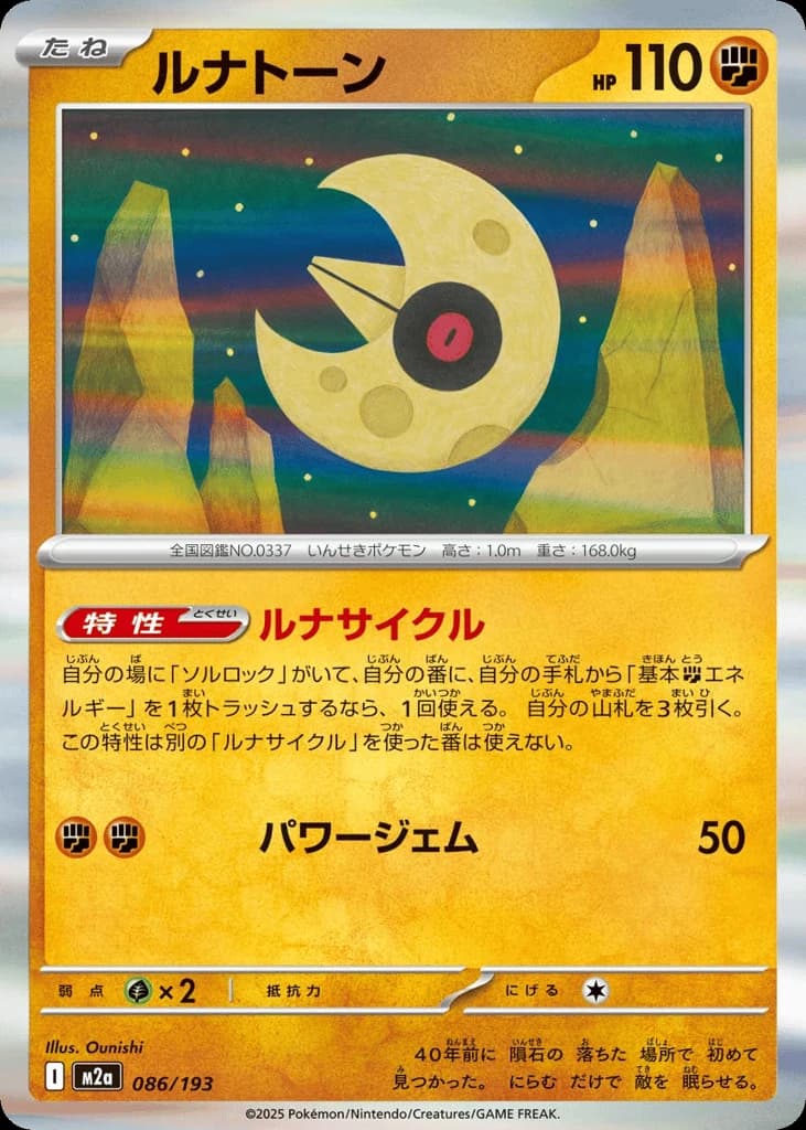 Lunatone (86)