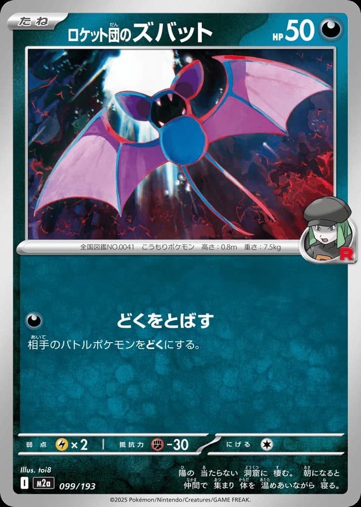 Team Rocket's Zubat (99)