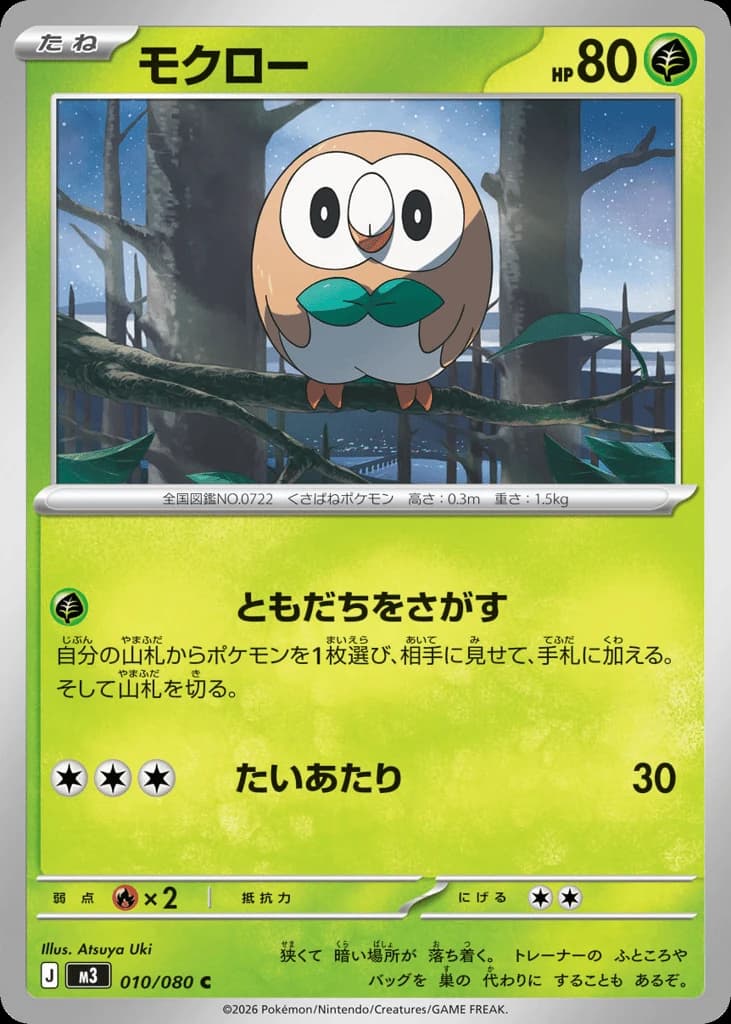 Rowlet (10)