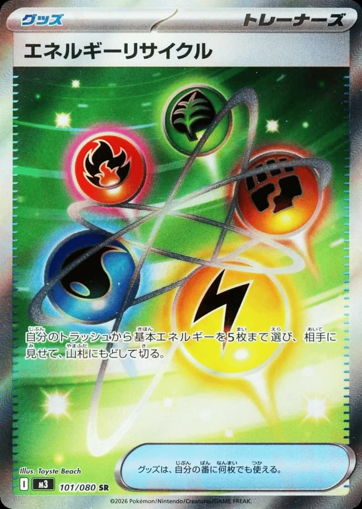 Energy Recycler (101)