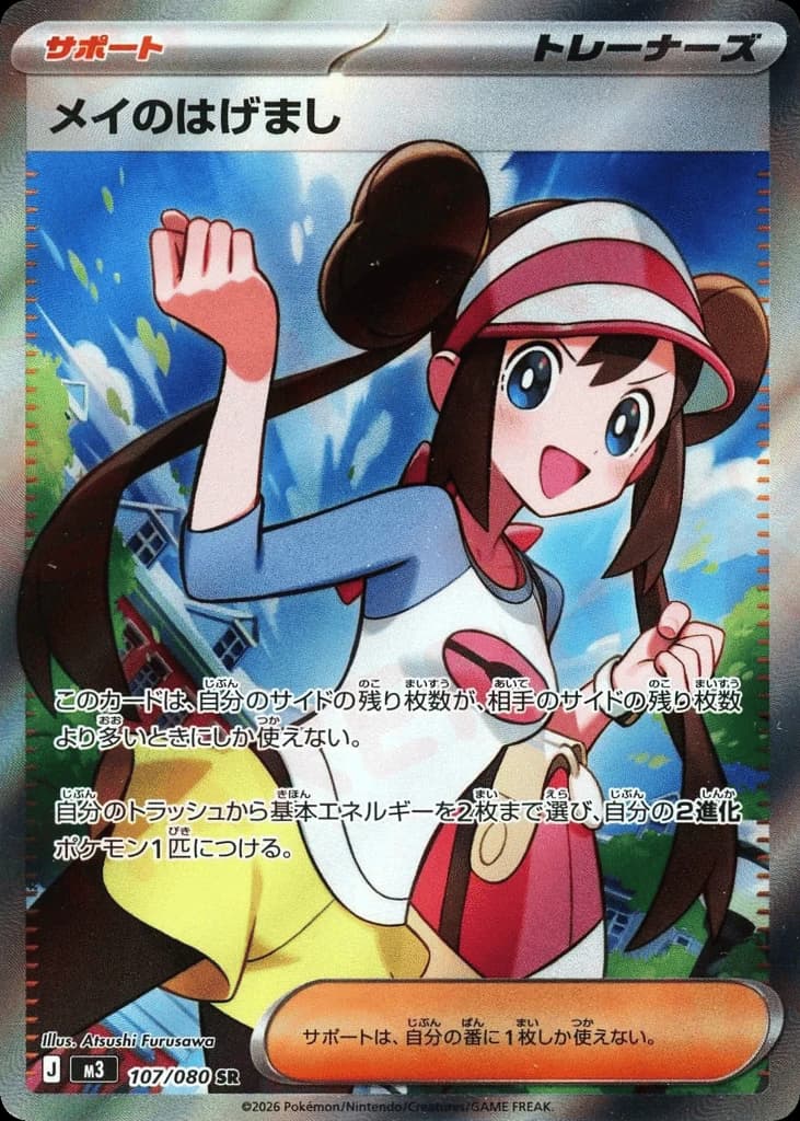 Rosa's Encouragement (107)