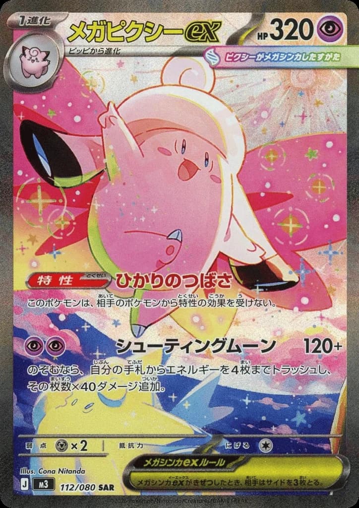 Mega Clefable ex (112)