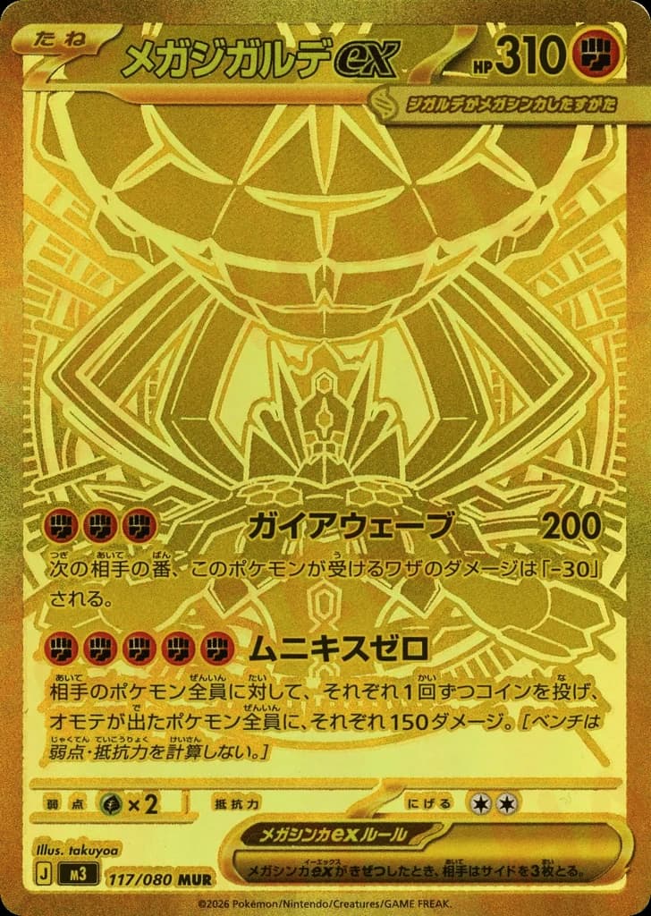 Mega Zygarde ex (117)