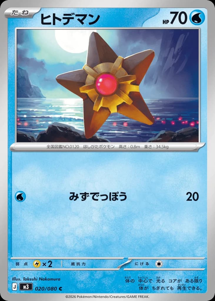 Staryu (20)