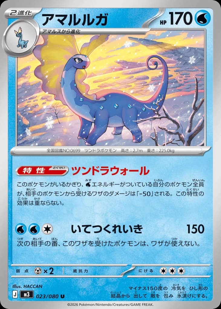 Aurorus (23)