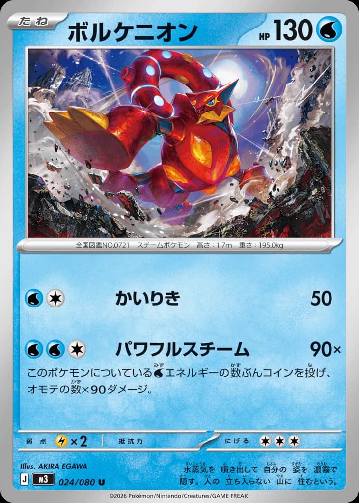 Volcanion (24)