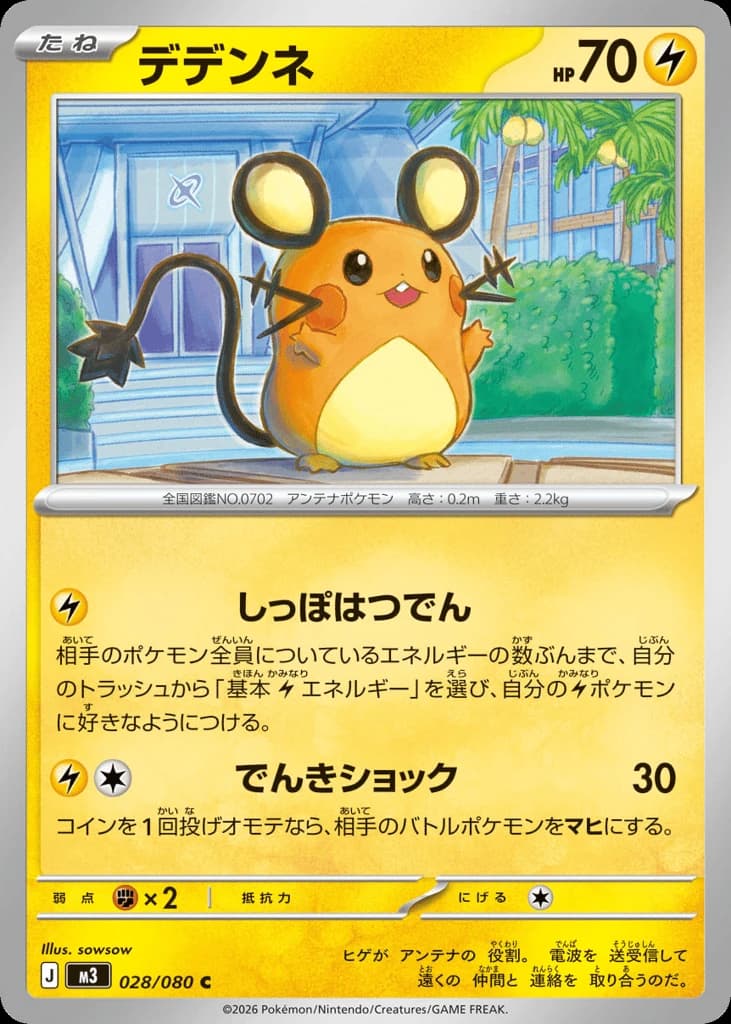 Dedenne (28)