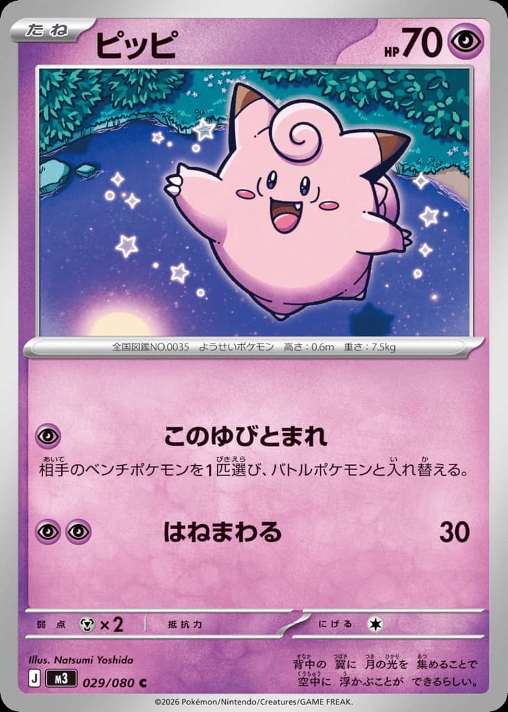 Clefairy (29)