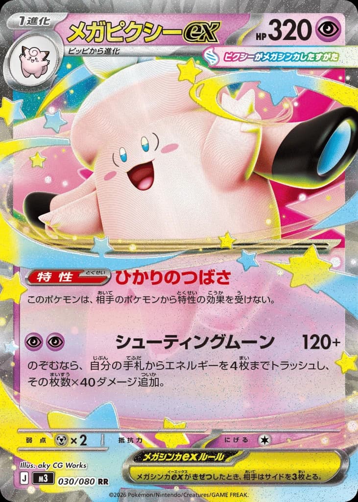 Mega Clefable ex (30)
