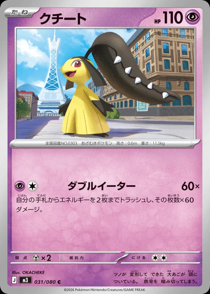 Mawile (31)
