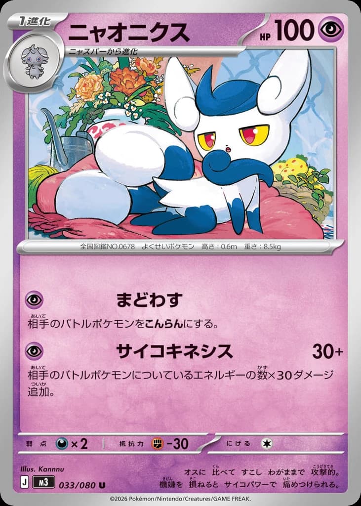Meowstic (33)