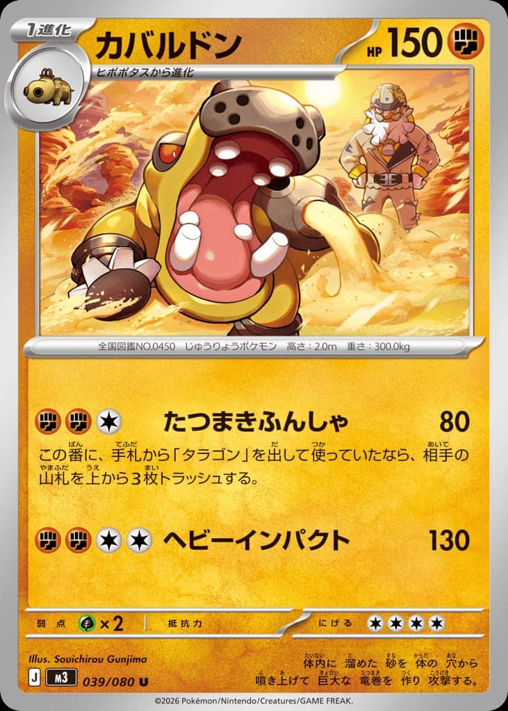 Hippowdon (39)