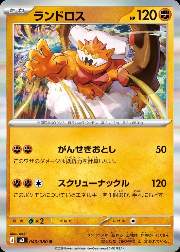 Landorus (40)