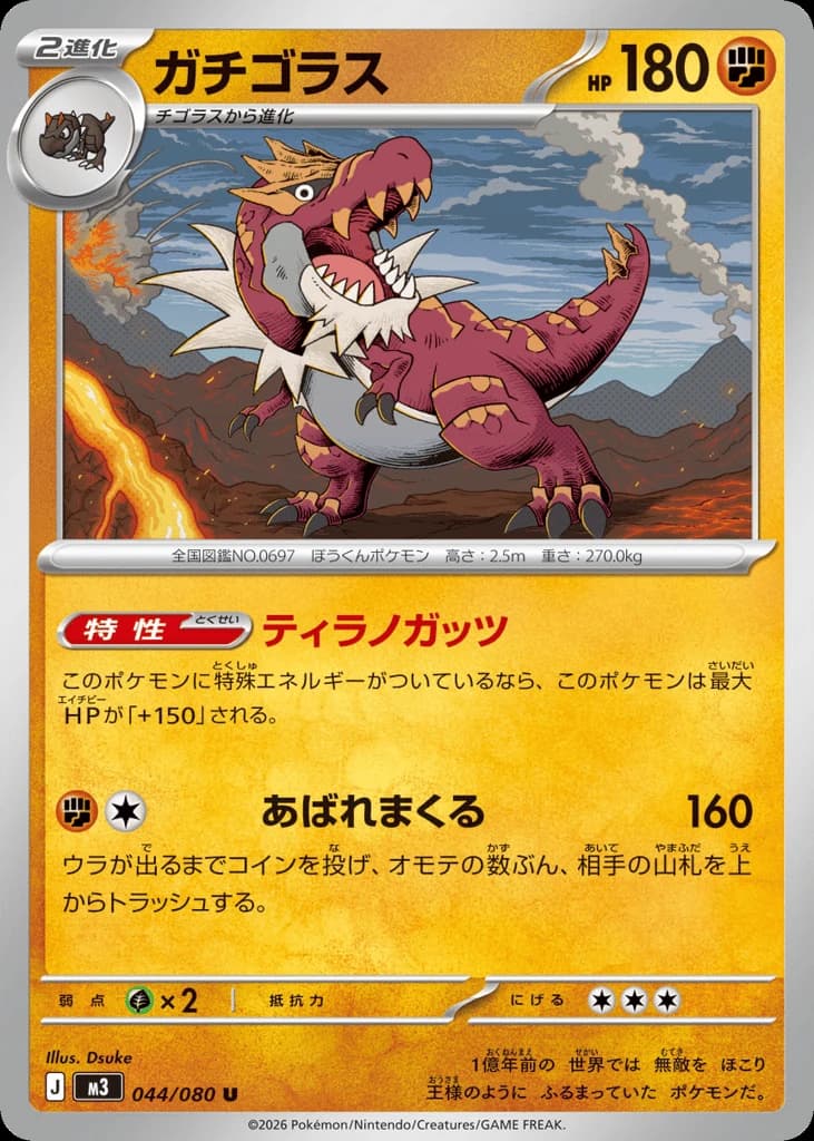 Tyrantrum (44)
