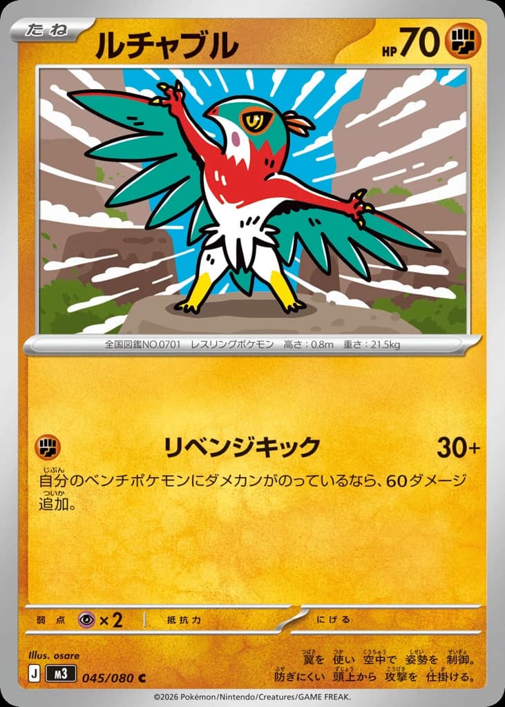 Hawlucha (45)