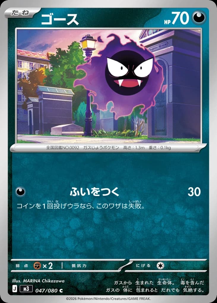 Gastly (47)