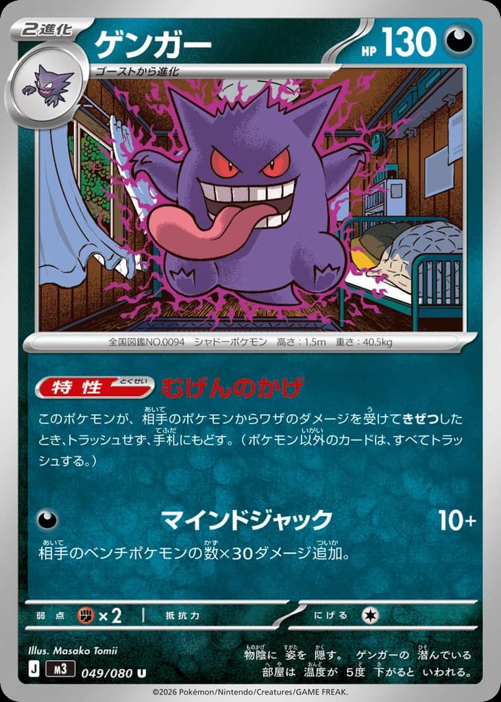 Gengar (49)