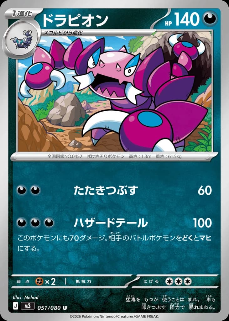 Drapion (51)
