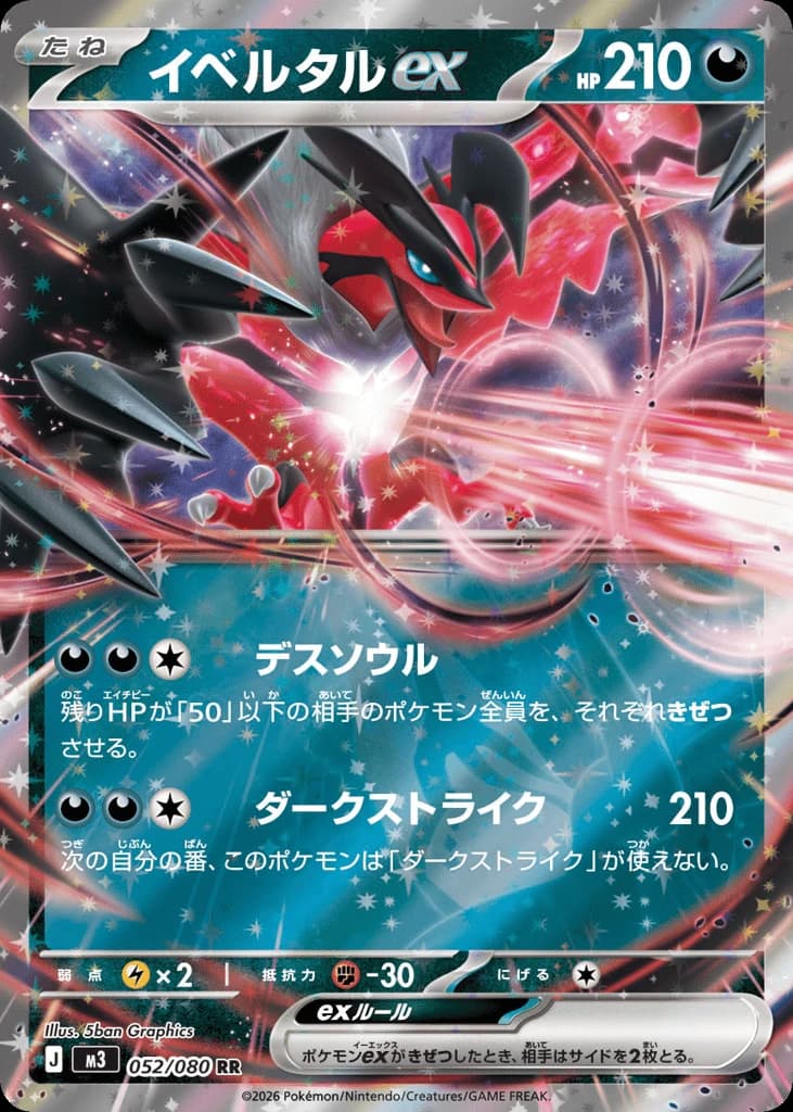 Yveltal ex (52)