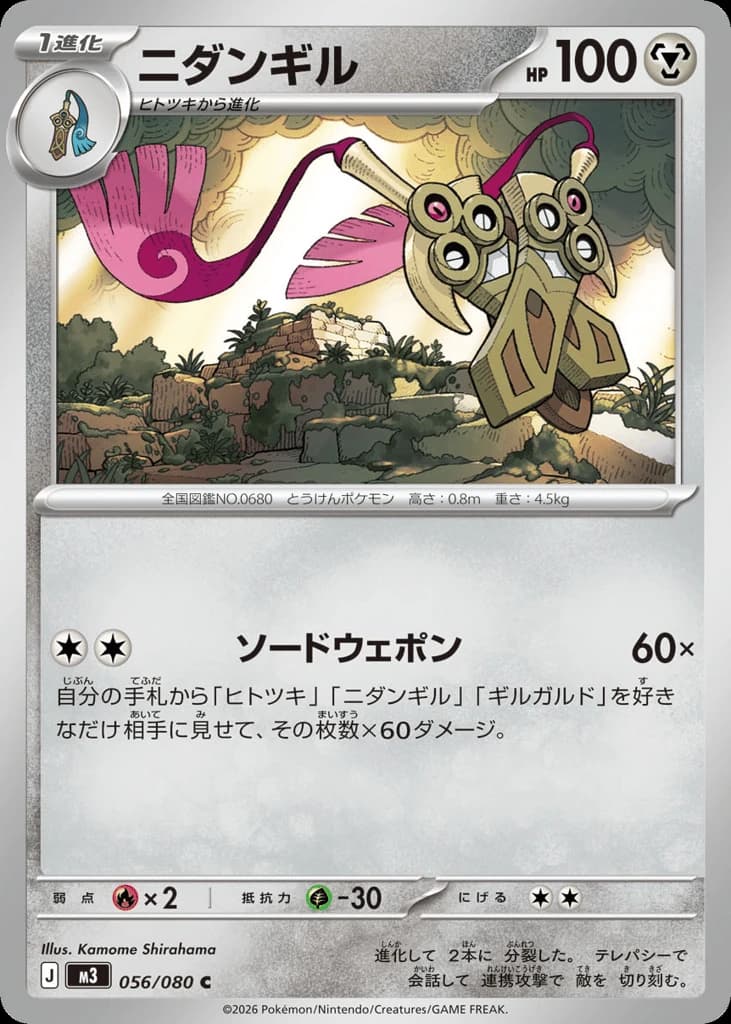 Doublade (56)