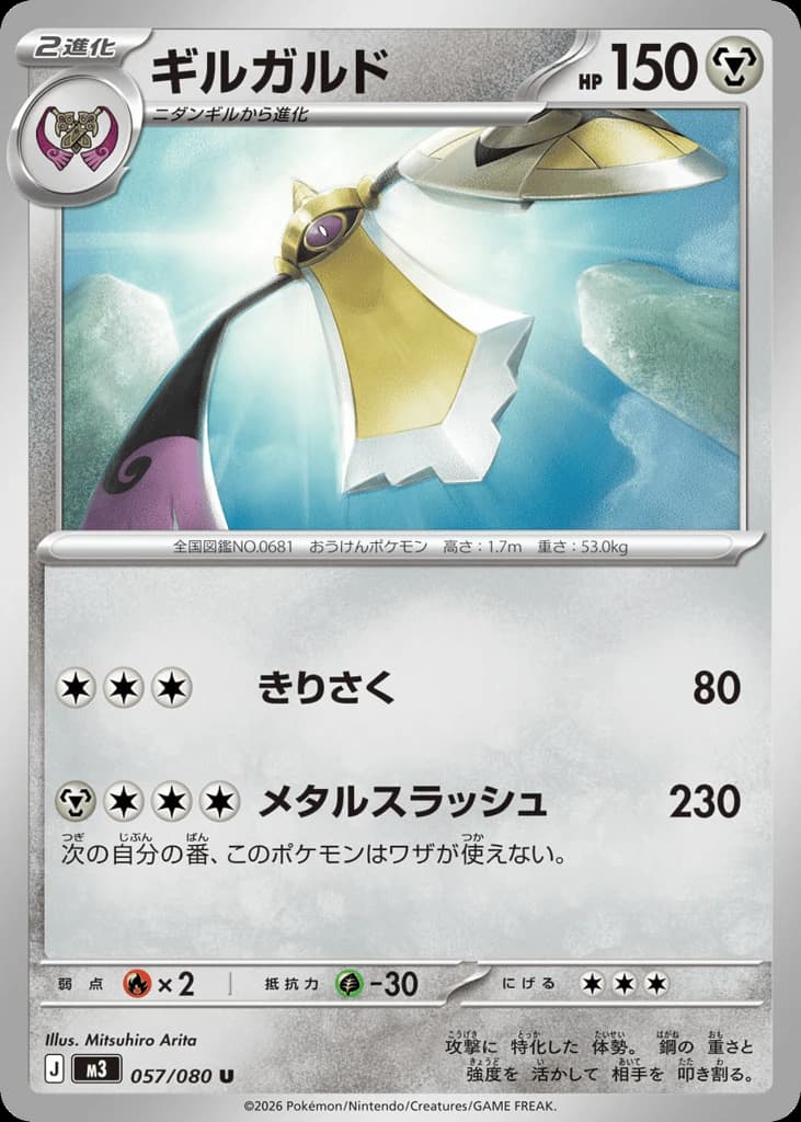 Aegislash (57)