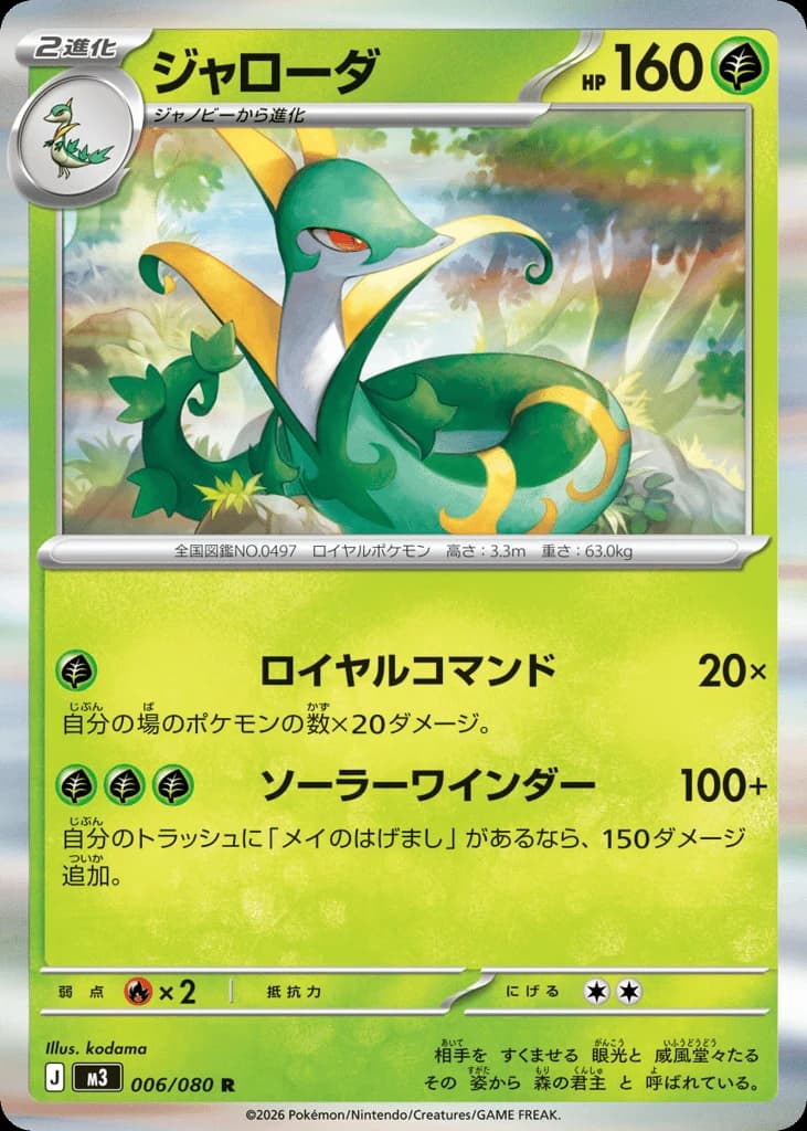 Serperior (6)