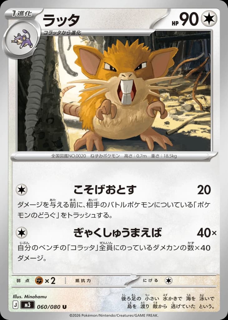 Raticate (60)