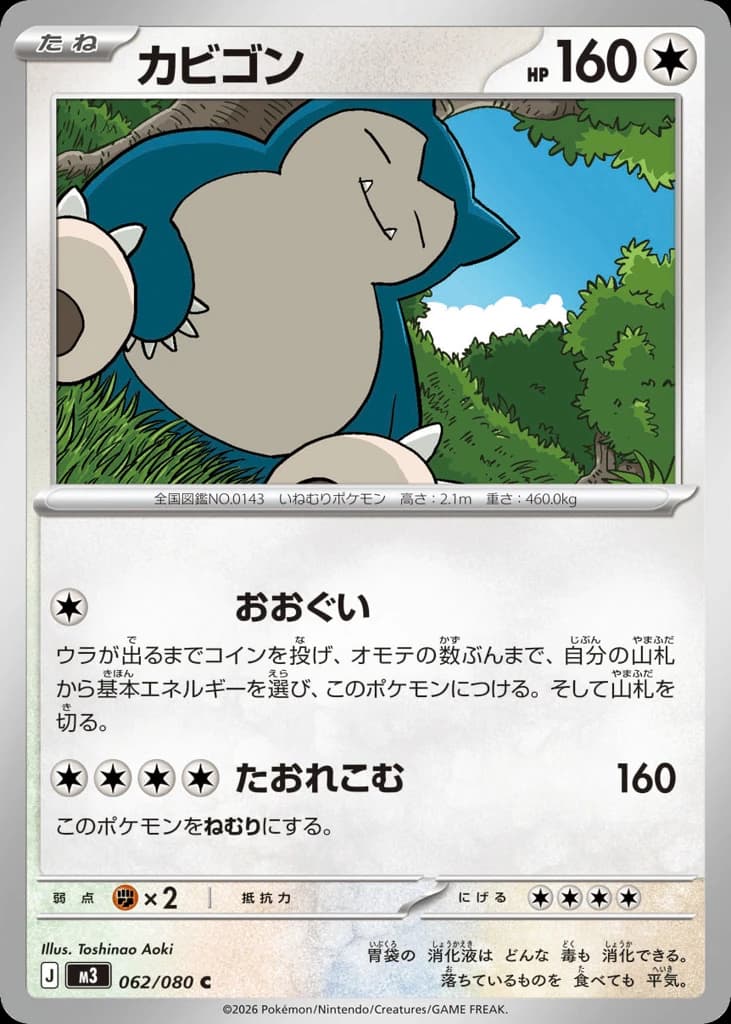 Snorlax (62)