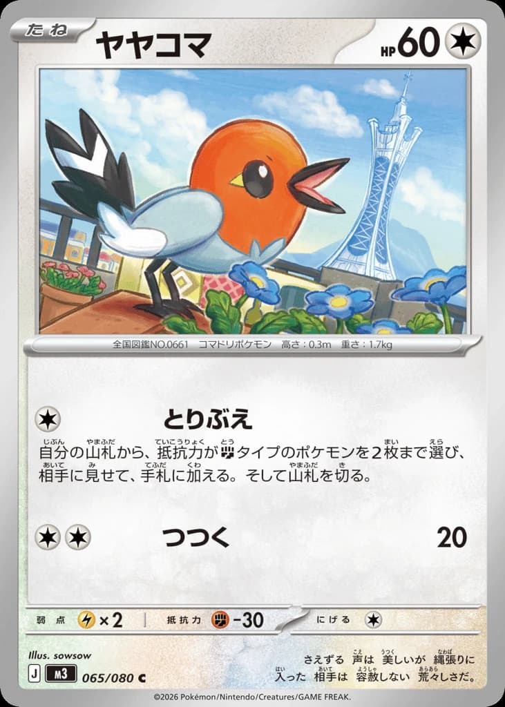 Fletchling (65)