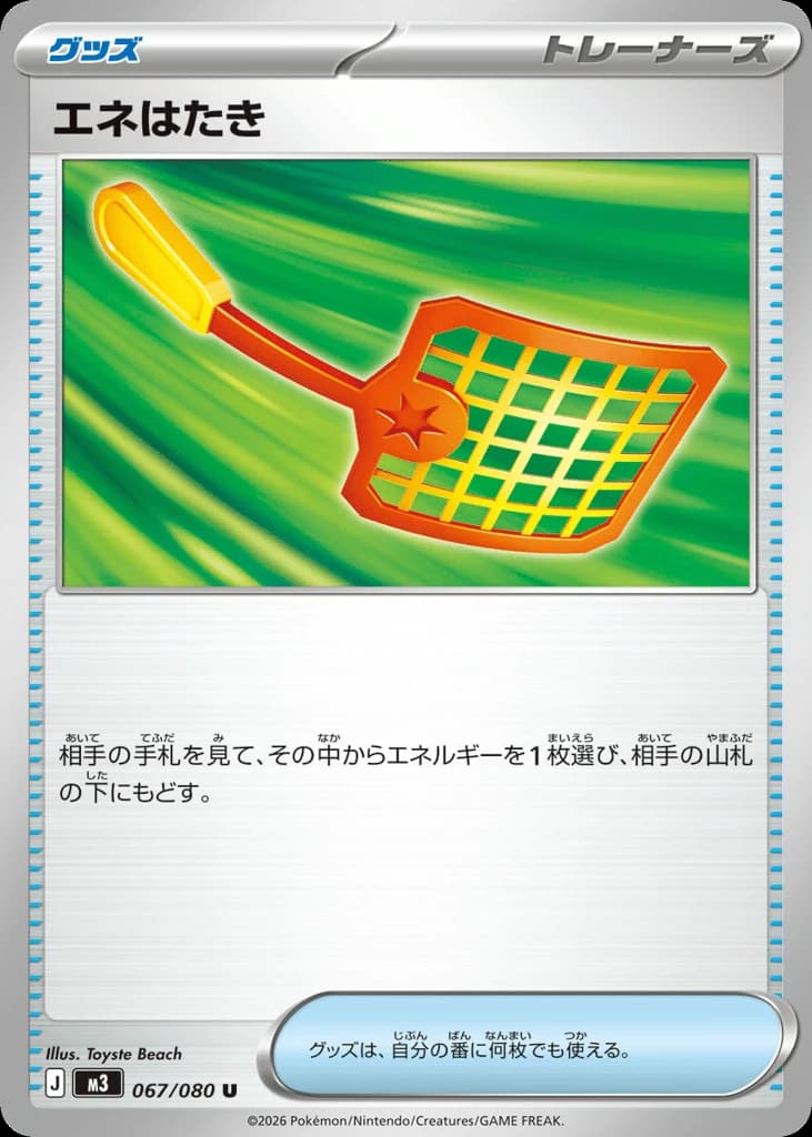 Energy Swatter (67)